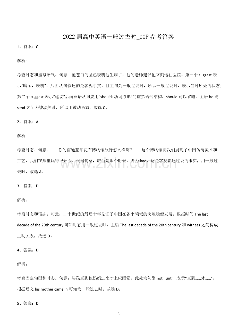 (文末附答案)2022届高中英语一般过去时知识点总结全面整理.pdf_第3页