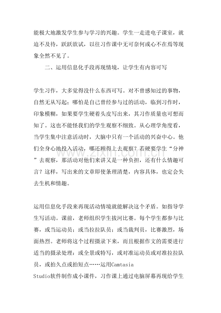 运用信息化手段提高习作教学的实效性.doc_第2页