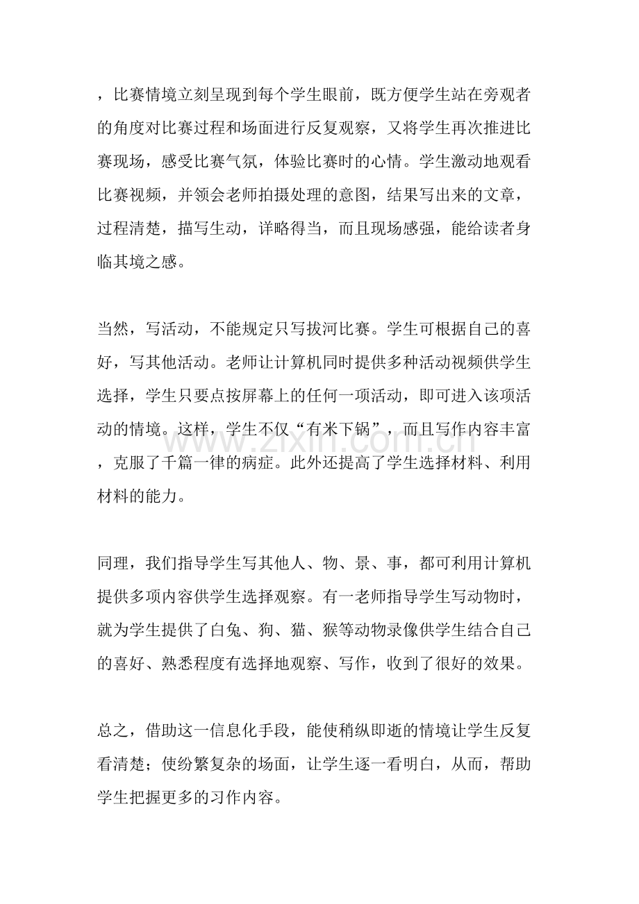 运用信息化手段提高习作教学的实效性.doc_第3页