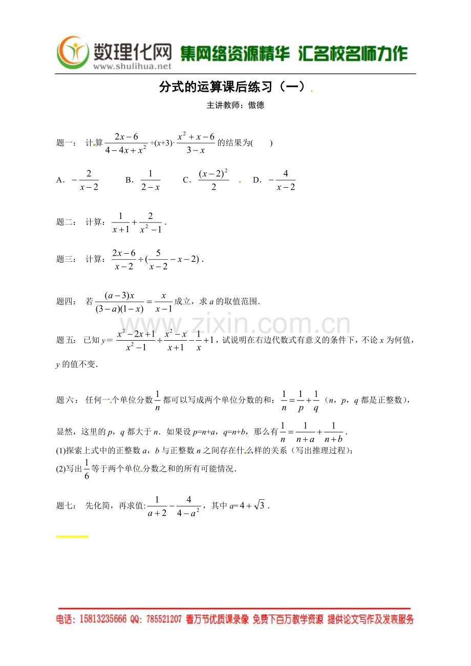 分式的运算-课后练习二及详解.doc_第1页