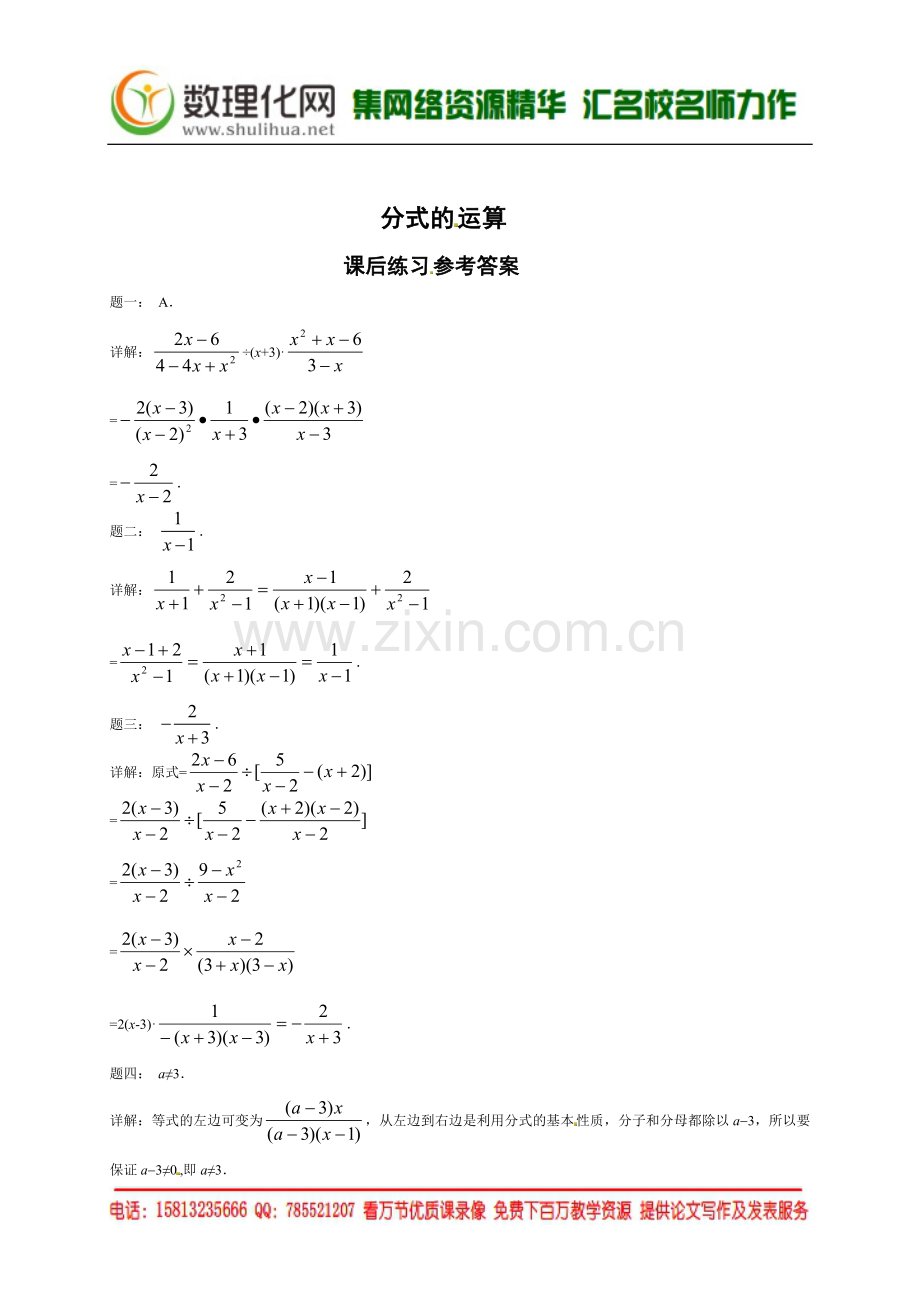 分式的运算-课后练习二及详解.doc_第2页