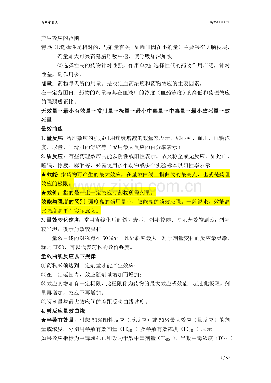 药理学总结.doc_第2页