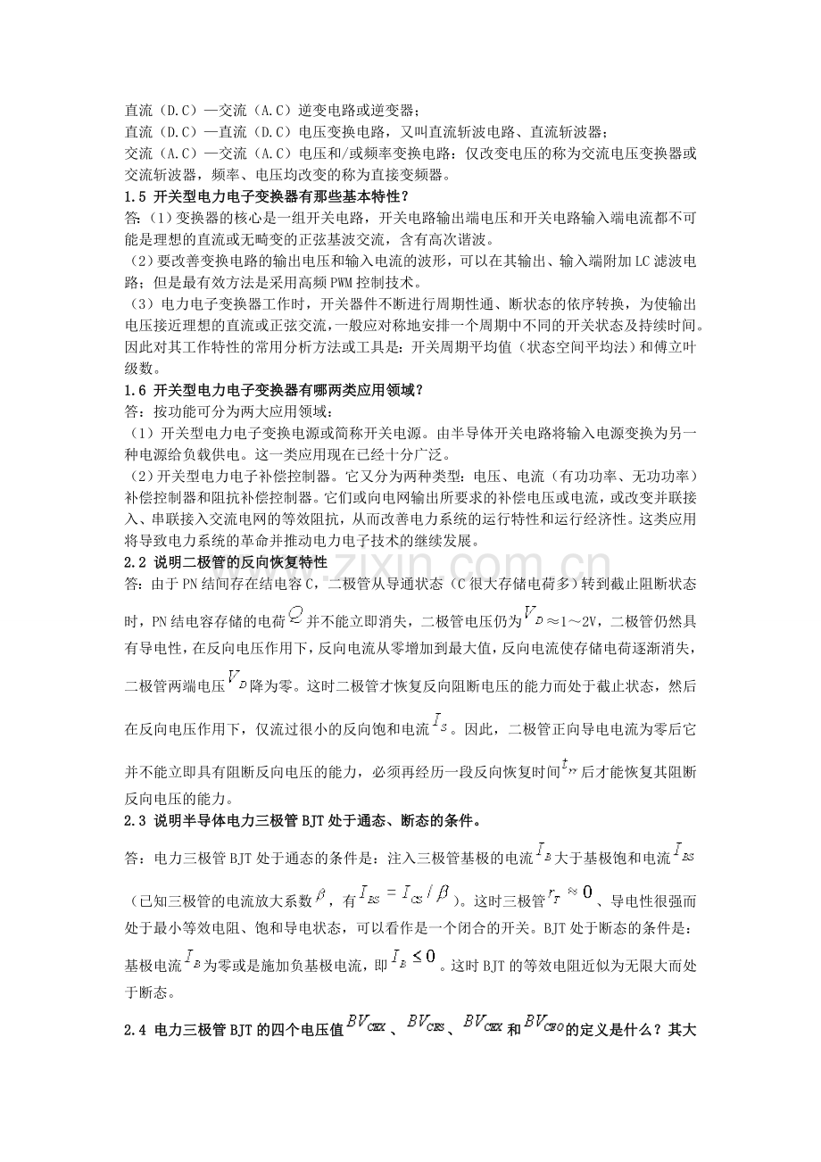 电力电子技术课后答案与复习资料.doc_第2页