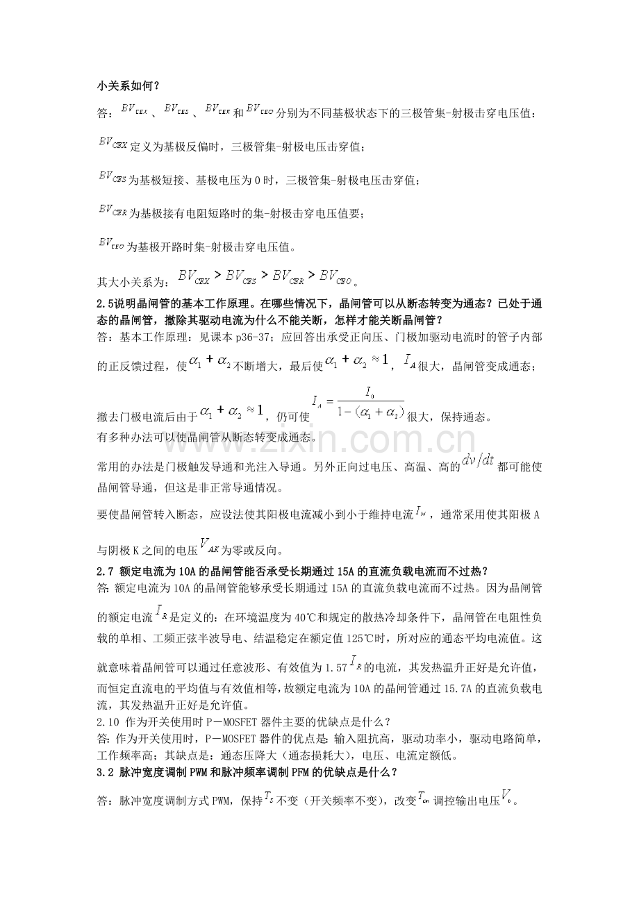 电力电子技术课后答案与复习资料.doc_第3页