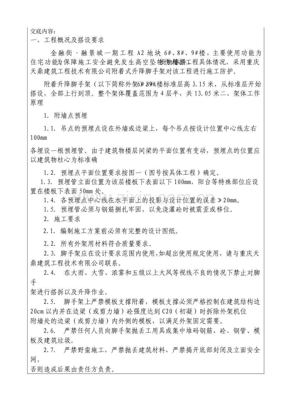 中建标准：外爬架技术交底.doc_第2页