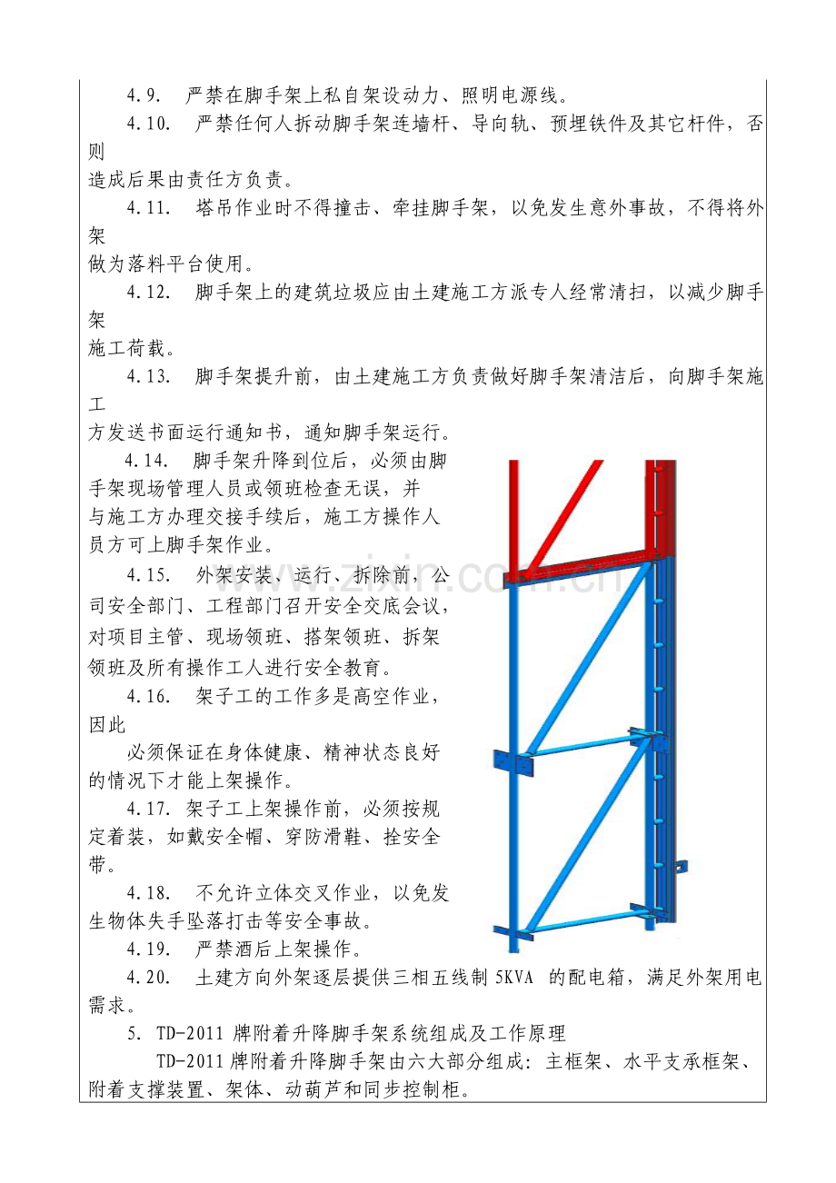 中建标准：外爬架技术交底.doc_第3页