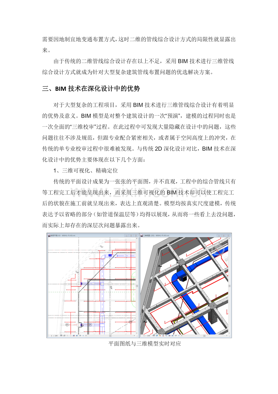 BIM技术在深化设计中的应用T.doc_第3页