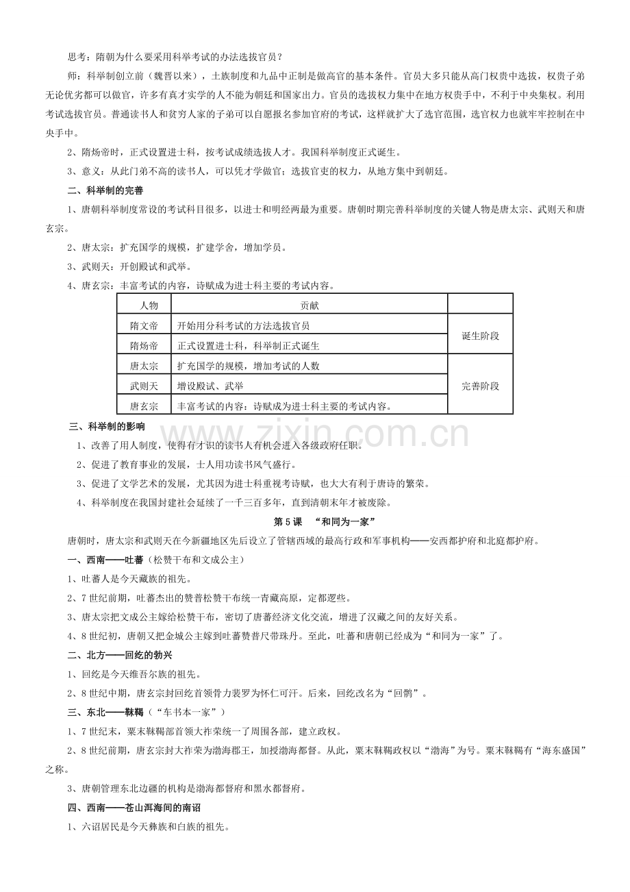 七年级下册历史知识点总汇.doc_第3页