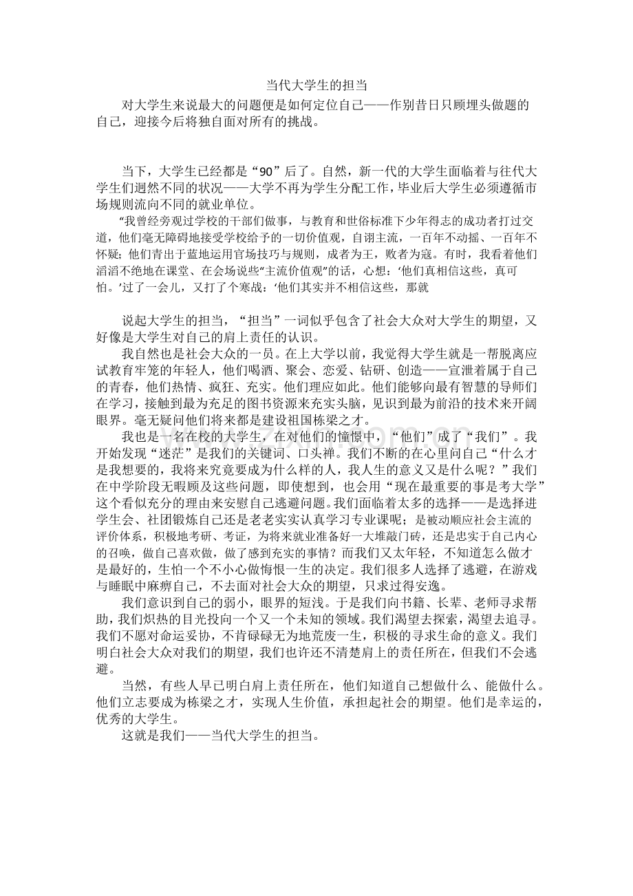 当代大学生的担当.doc_第1页