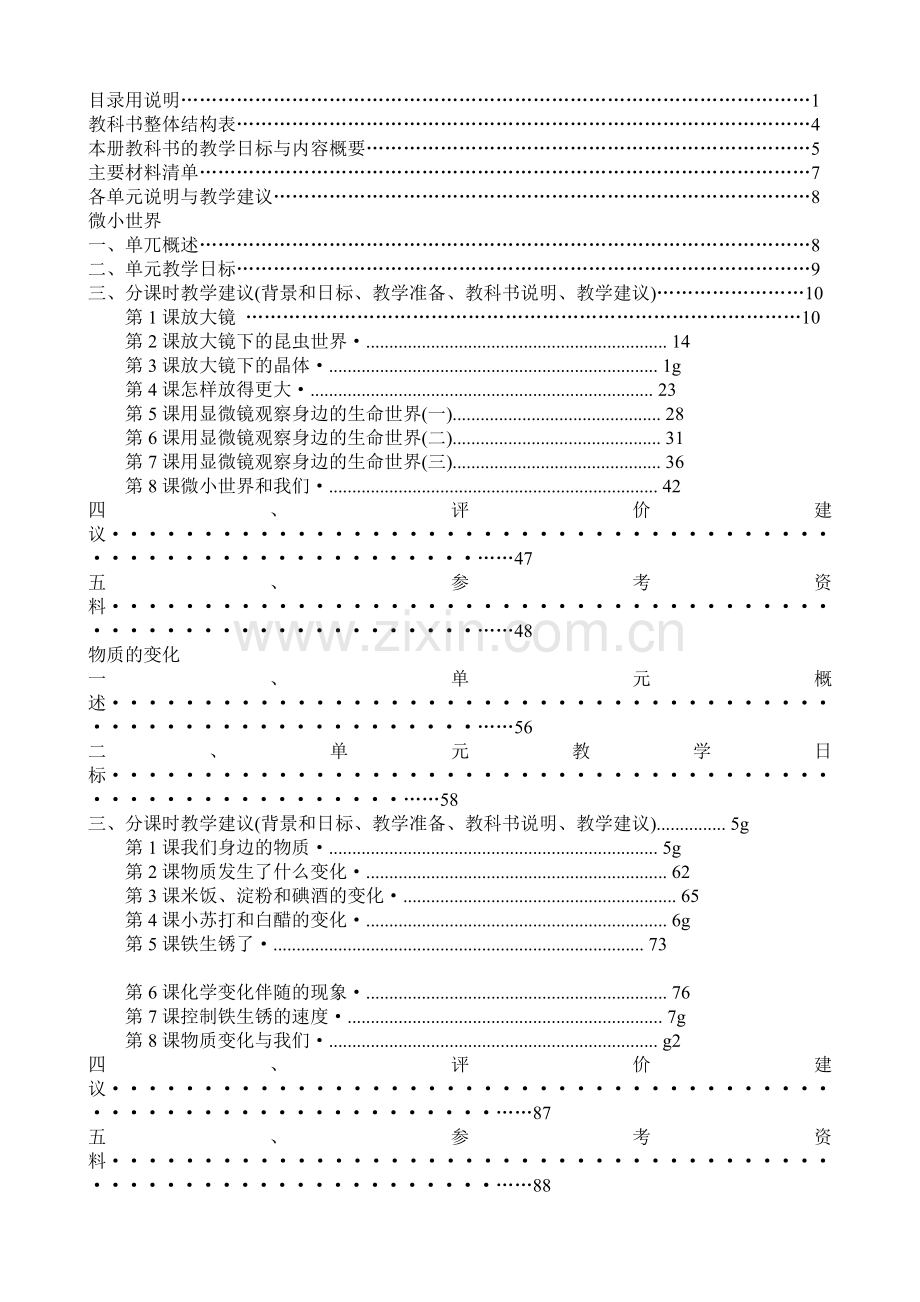 教科版小学科学六年级下册全册教师用书教学参考书.doc_第2页