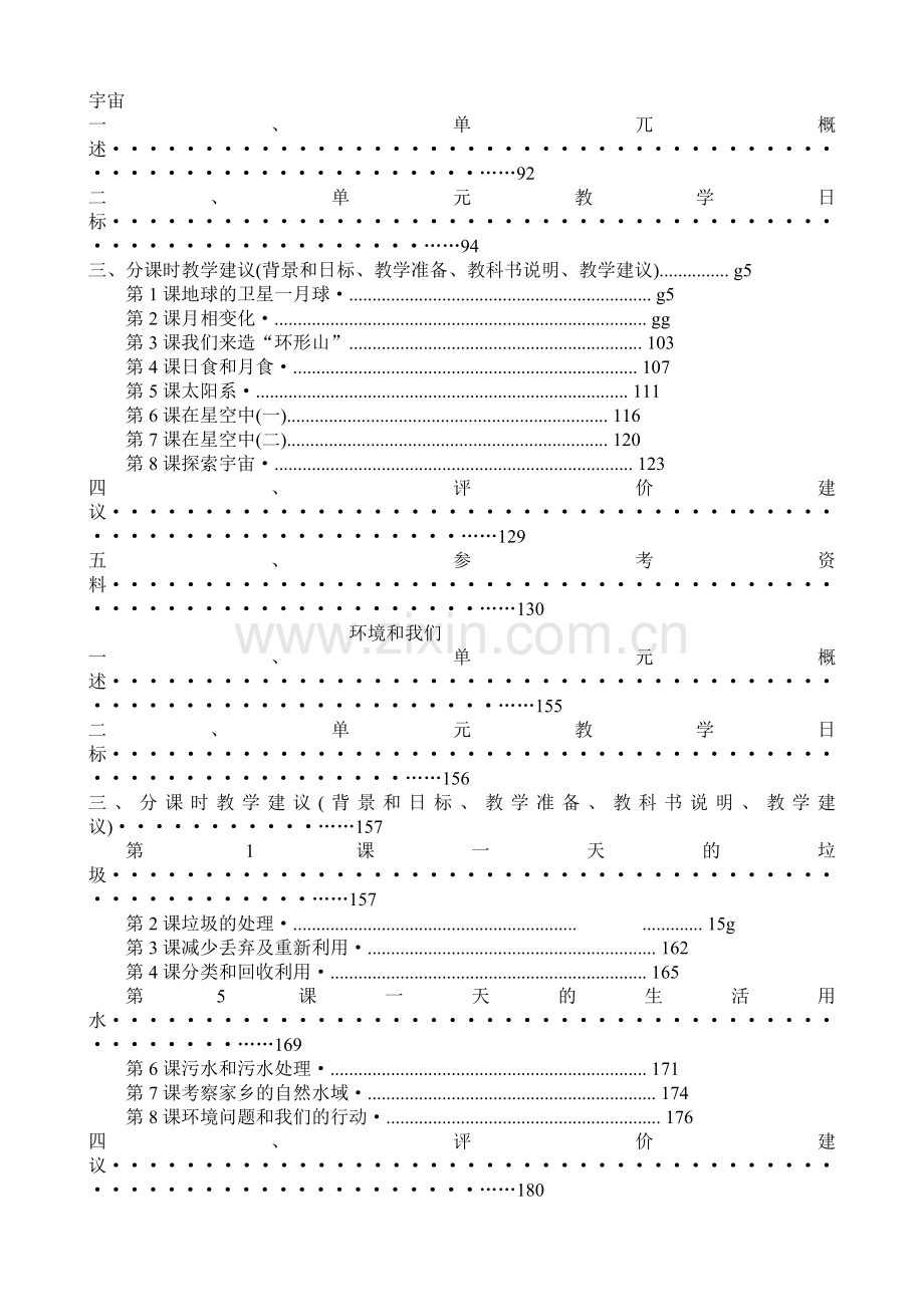 教科版小学科学六年级下册全册教师用书教学参考书.doc_第3页