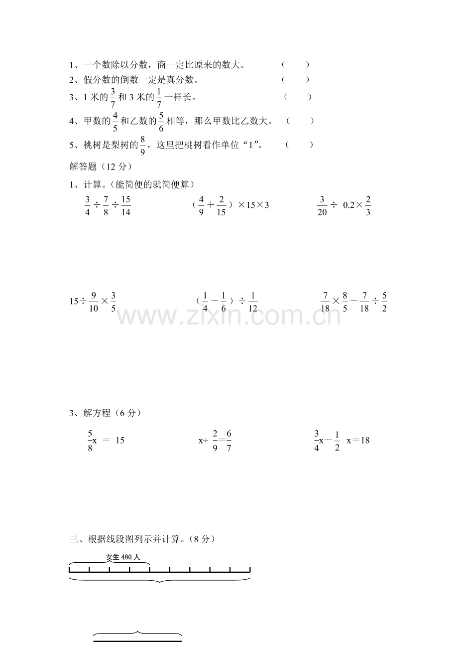 六年级数学(上册)《分数除法》单元测试题.doc_第2页