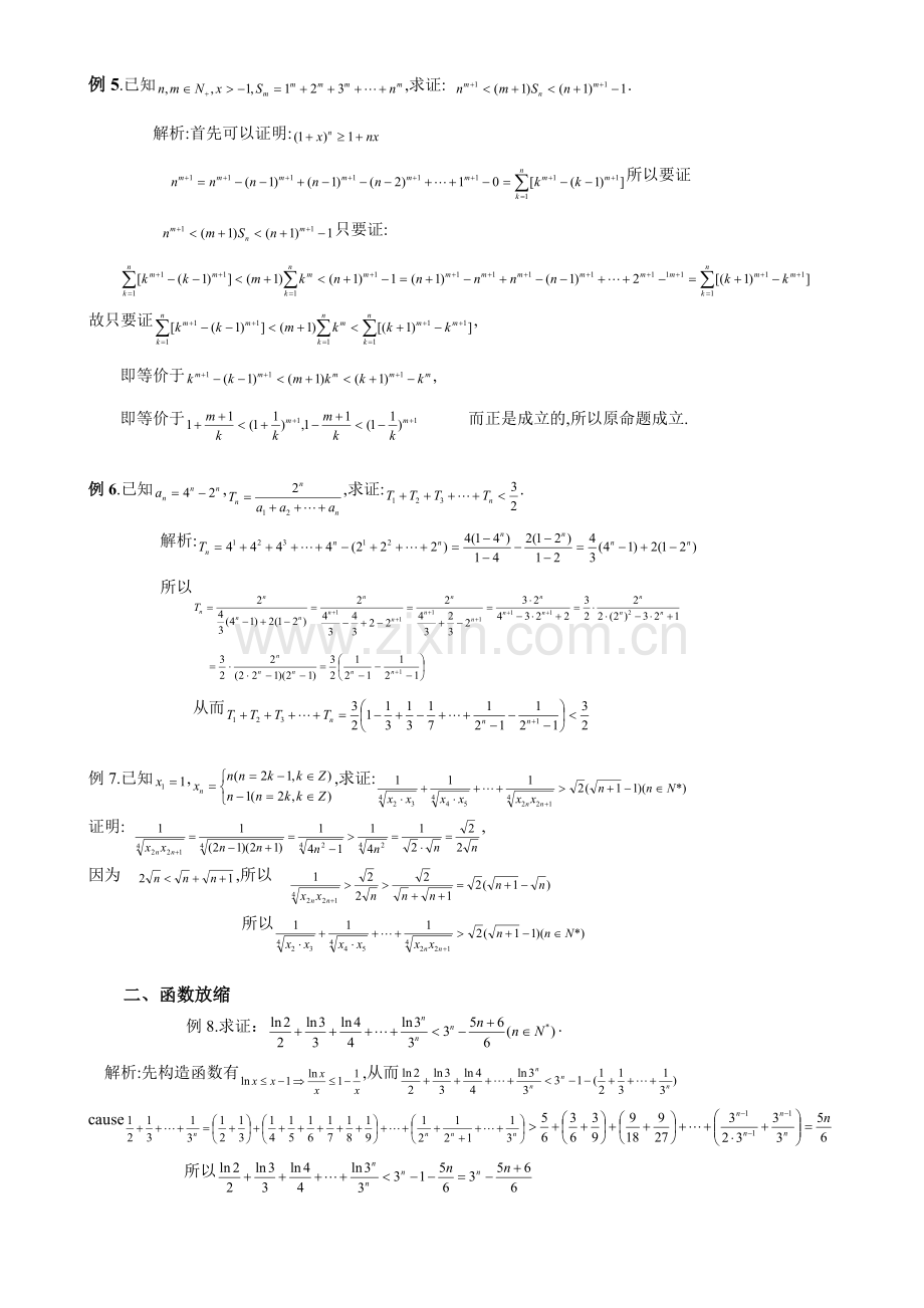 高考数学-压轴题-放缩法技巧全总结(最强大).doc_第3页