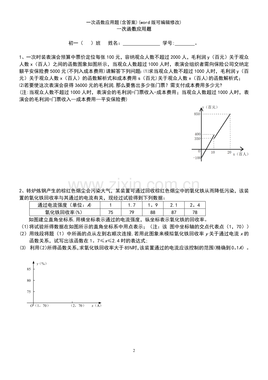 一次函数应用题(含答案).pdf_第2页