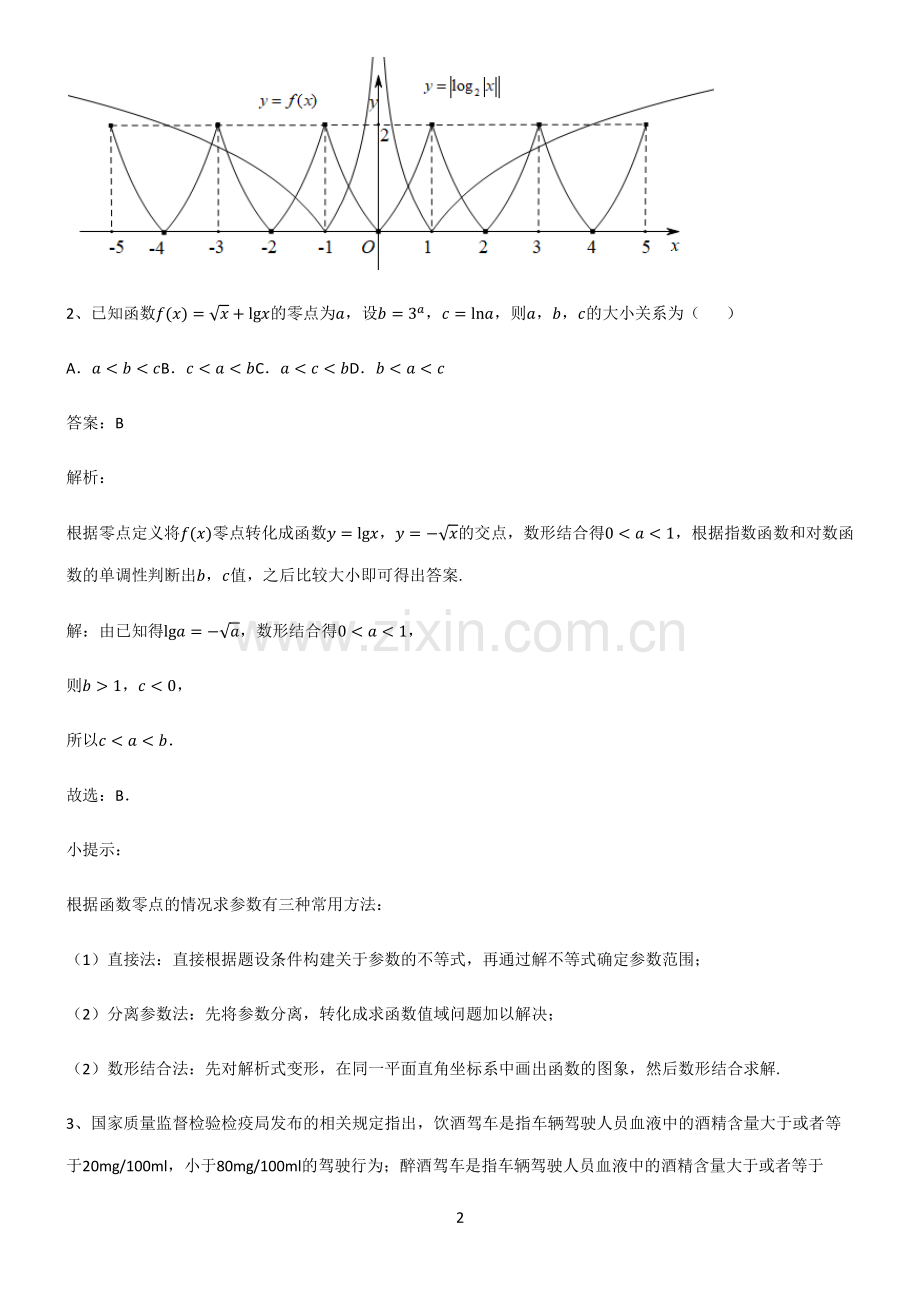 通用版2023高中数学函数的应用考点题型与解题方法.pdf_第2页