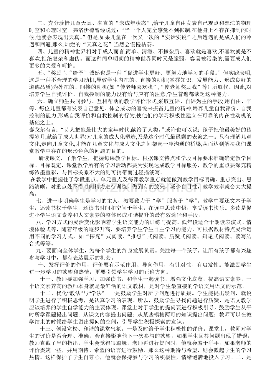 小学语文课堂教学存在的问题与解决方法.doc_第2页