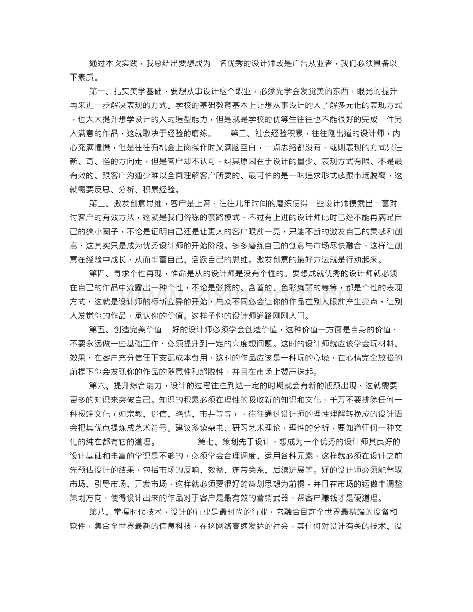 教师企业实践报告.doc_第2页