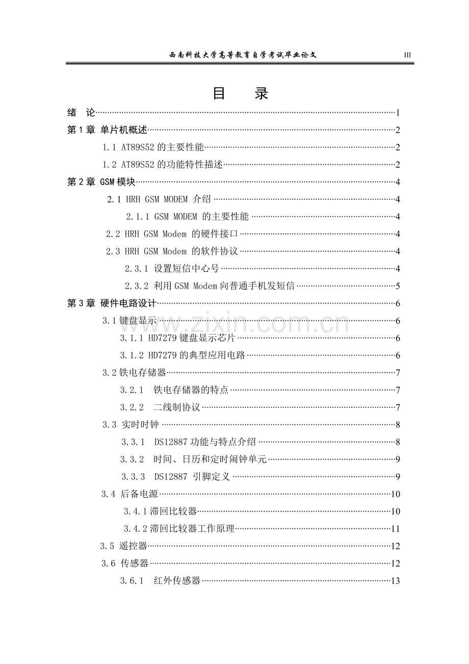 毕业设计：基于GSM短信模块的家庭防盗报警系统.doc_第3页