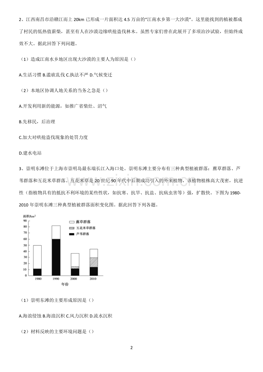 (文末附答案)人教版2022年高中地理环境与发展总结(重点)超详细.pdf_第2页