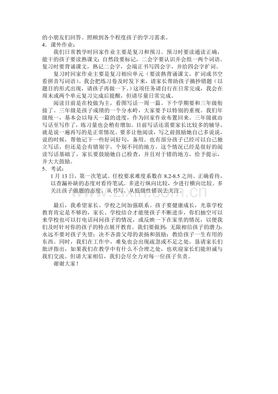 二年级下学期期末语文老师家长会发言稿.doc_第2页