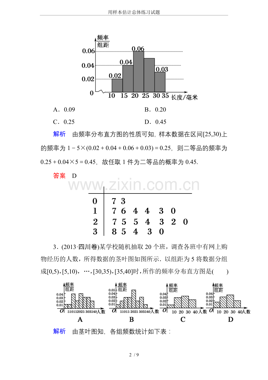 用样本估计总体练习试题.doc_第2页