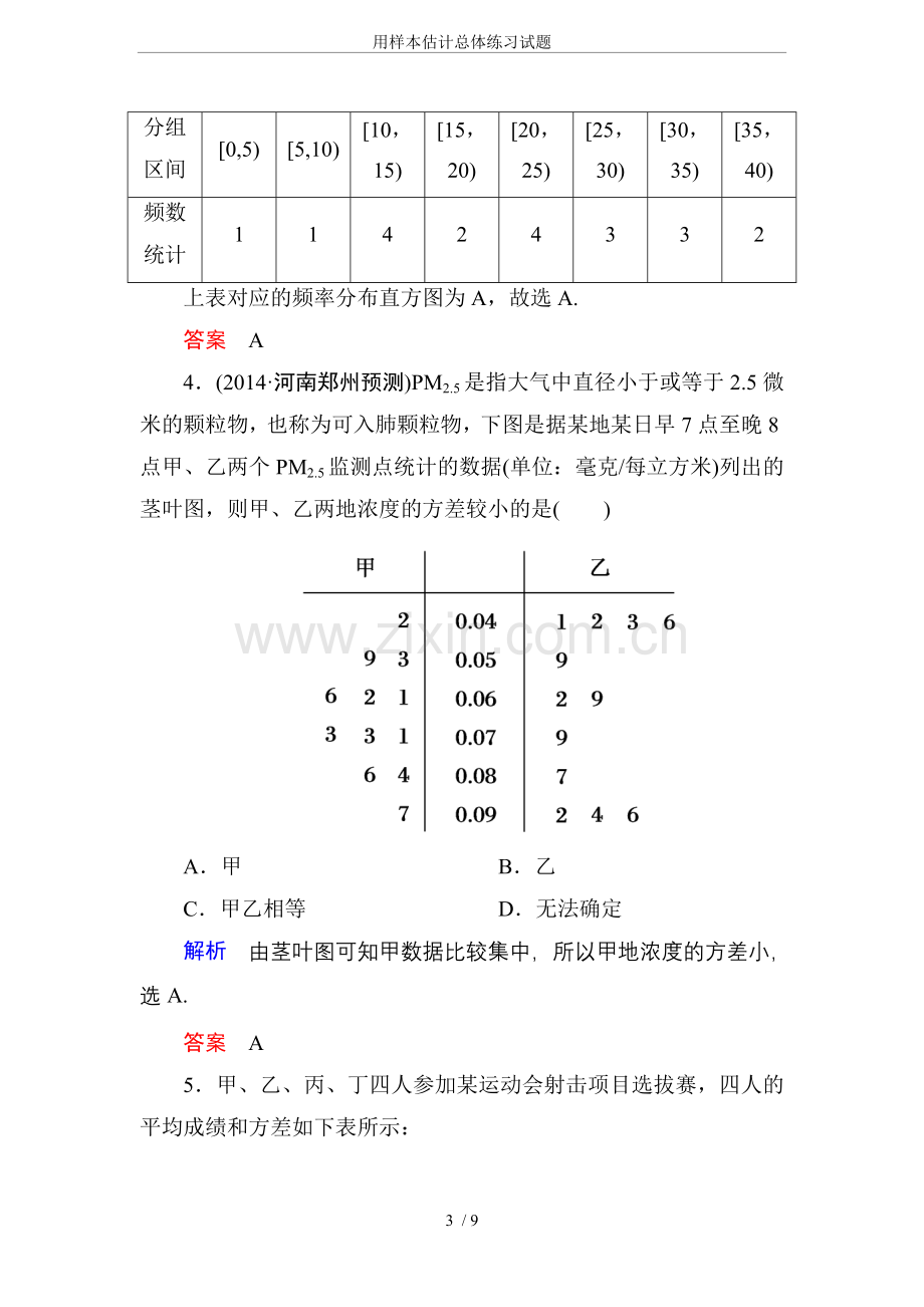 用样本估计总体练习试题.doc_第3页