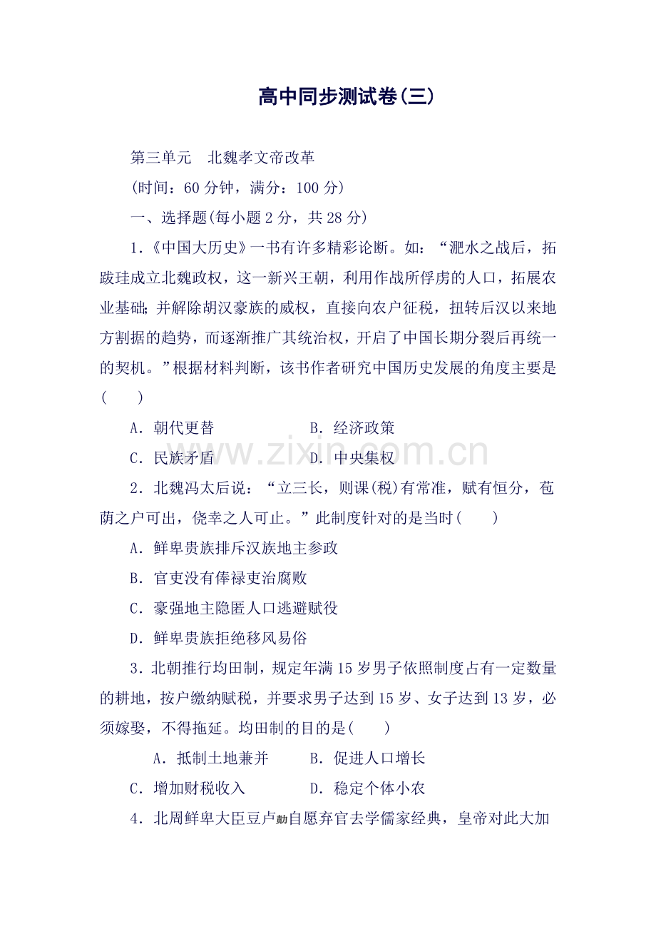 高三历史知识点复习同步测试卷18.doc_第1页