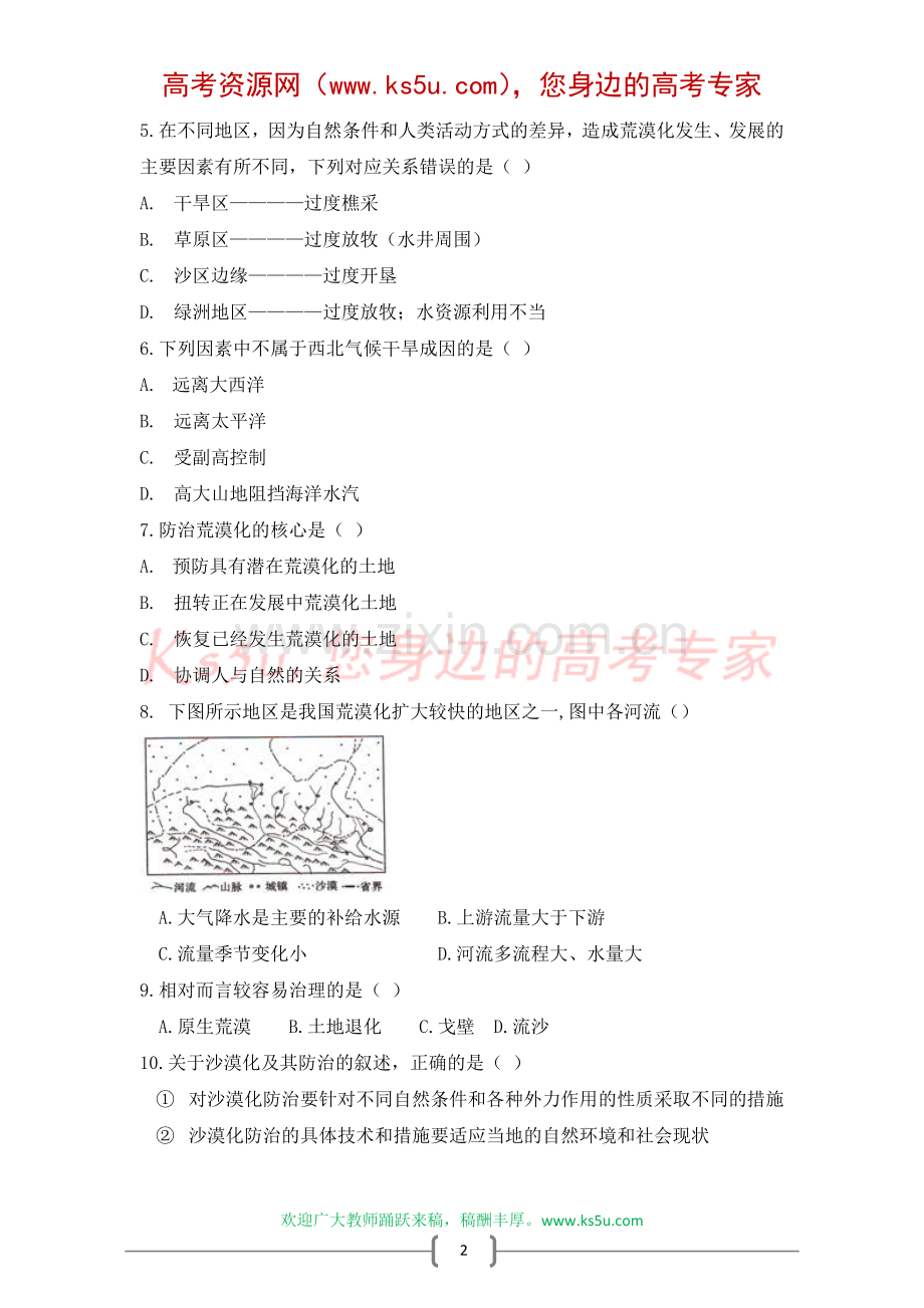 第二章区域生态环境建设测试题.doc_第2页