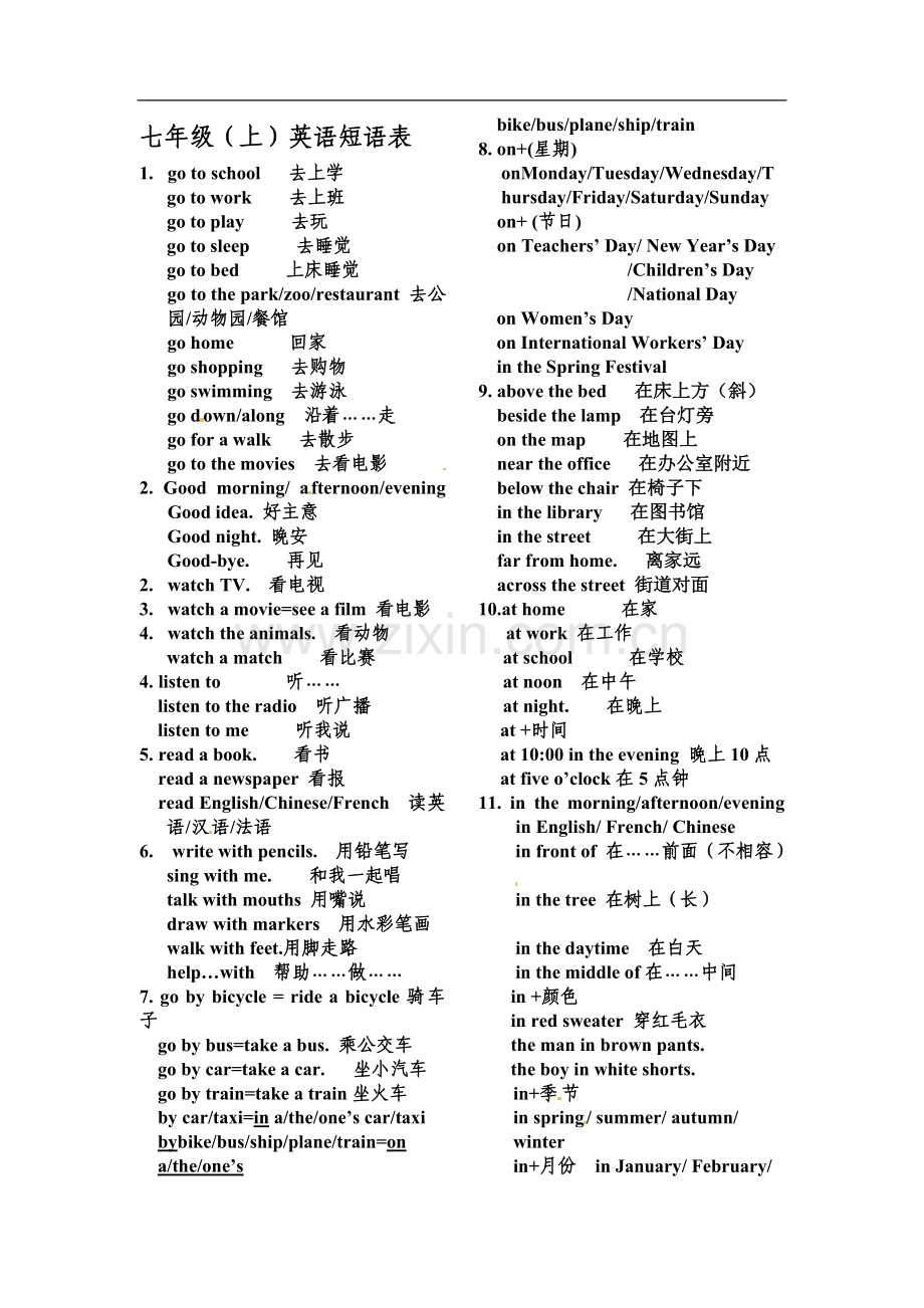 冀教版七年级英语上册词组归纳.doc_第1页