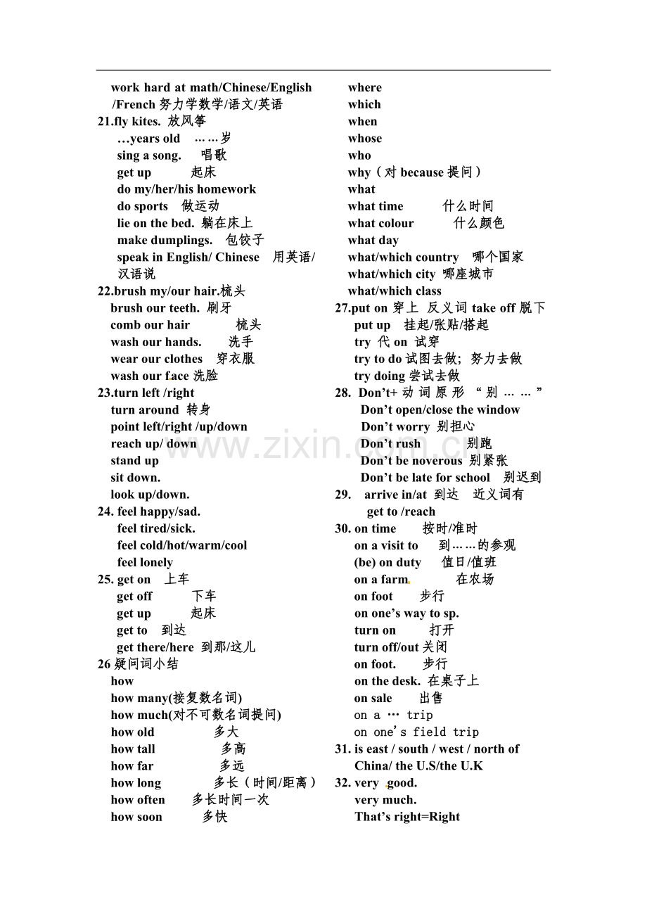 冀教版七年级英语上册词组归纳.doc_第3页