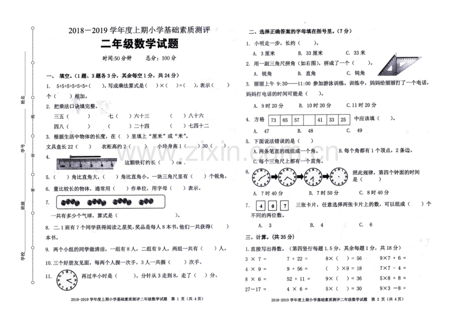 二年级上册数学总复习试卷.doc_第1页