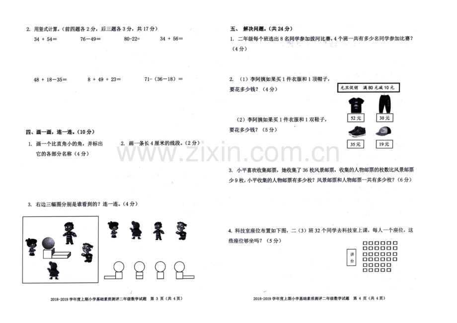 二年级上册数学总复习试卷.doc_第2页