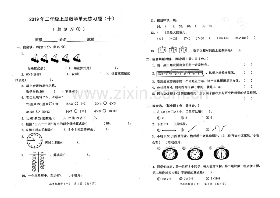 二年级上册数学总复习试卷.doc_第3页