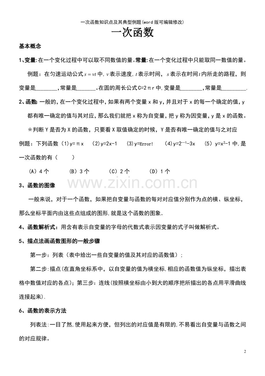 一次函数知识点及其典型例题.pdf_第2页