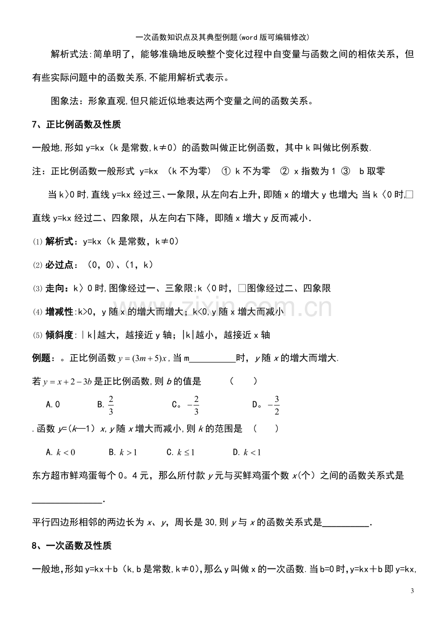 一次函数知识点及其典型例题.pdf_第3页