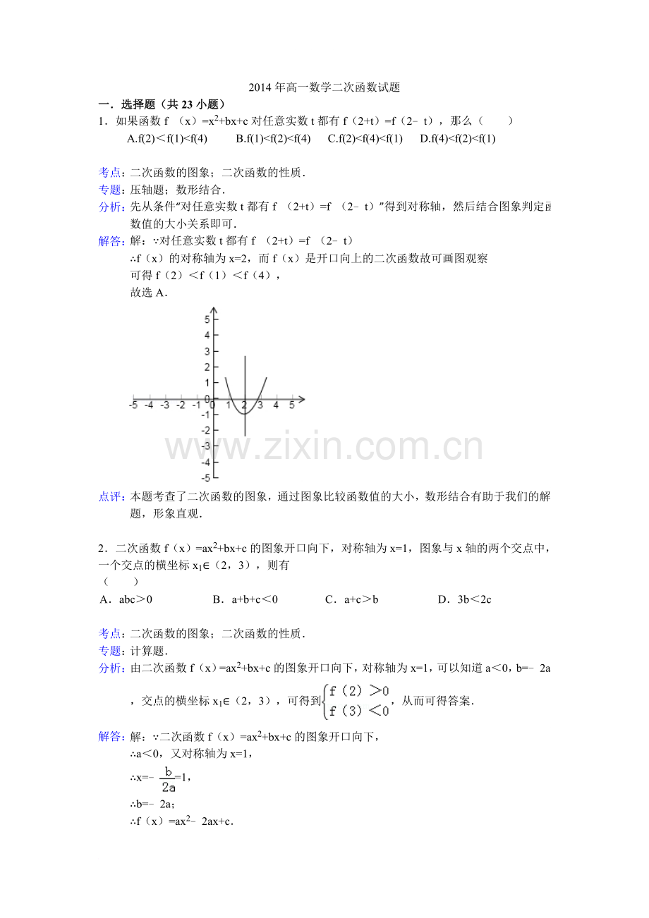 2014年高一数学二次函数压轴题有答案兼免费.doc_第1页