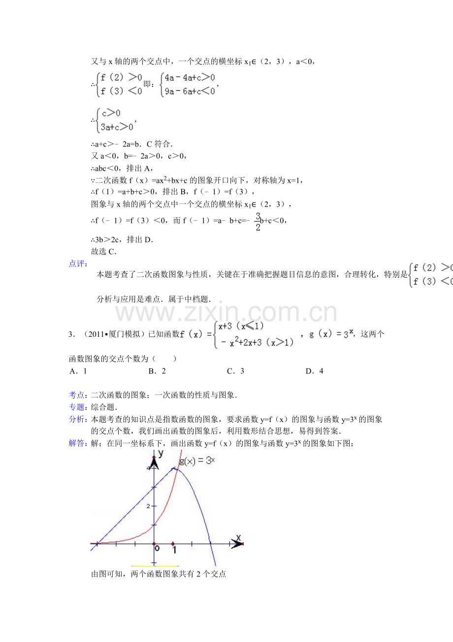 2014年高一数学二次函数压轴题有答案兼免费.doc_第2页