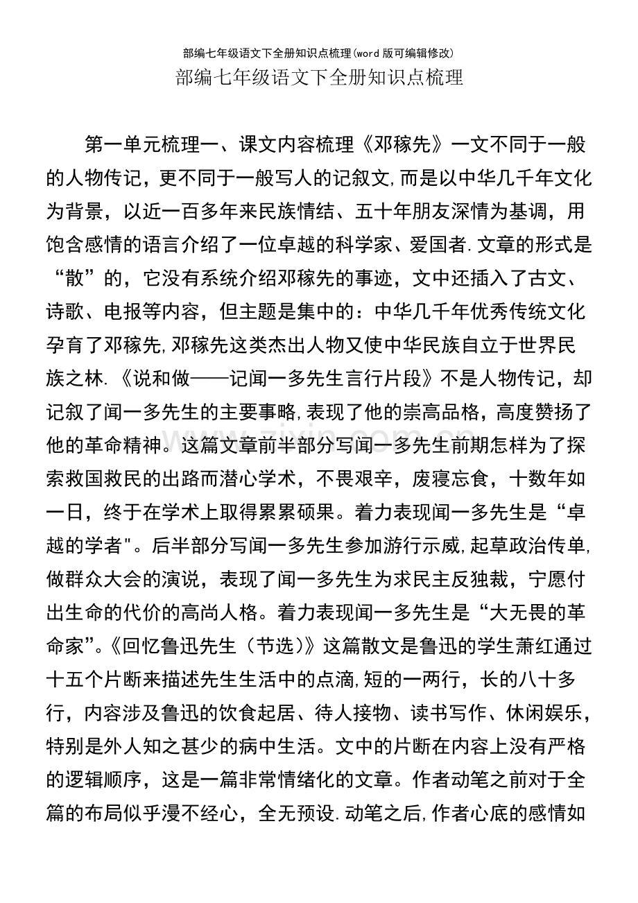 部编七年级语文下全册知识点梳理.pdf_第2页