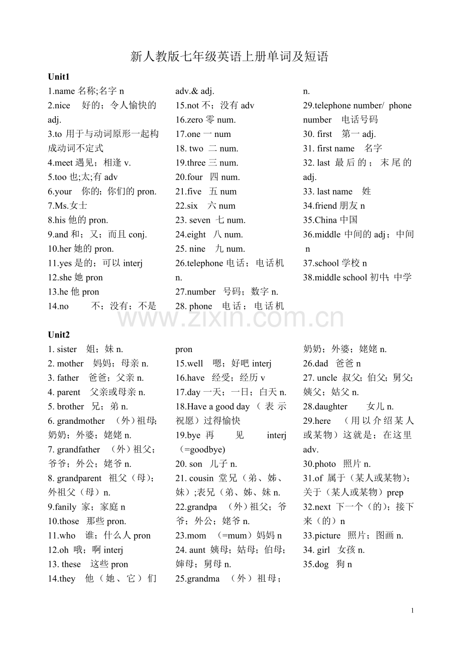 新人教版七年级英语上册单词及短语汇总.doc_第1页