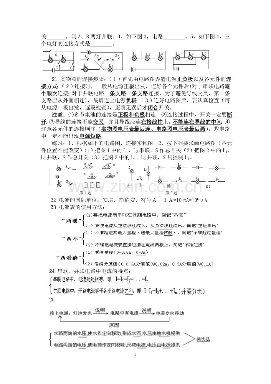 -新版九年级物理上册知识点归纳(自己整理).doc_第3页