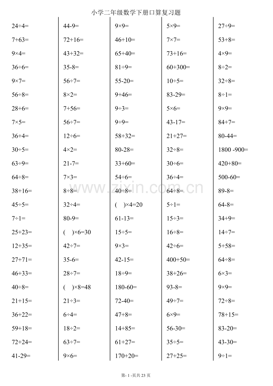 二年级下册数学口算综合练习题(23页可直接打印).doc_第1页