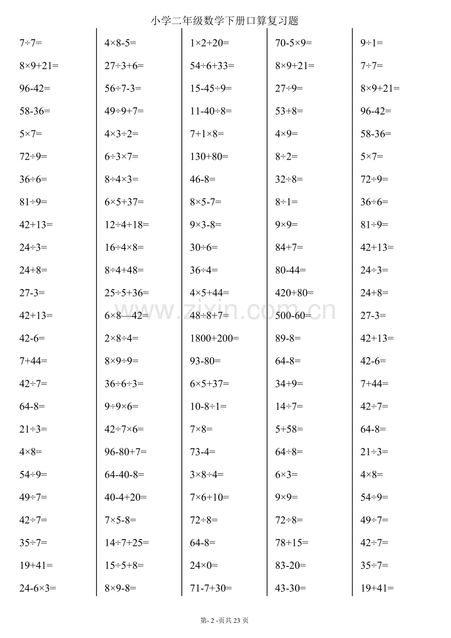 二年级下册数学口算综合练习题(23页可直接打印).doc_第2页