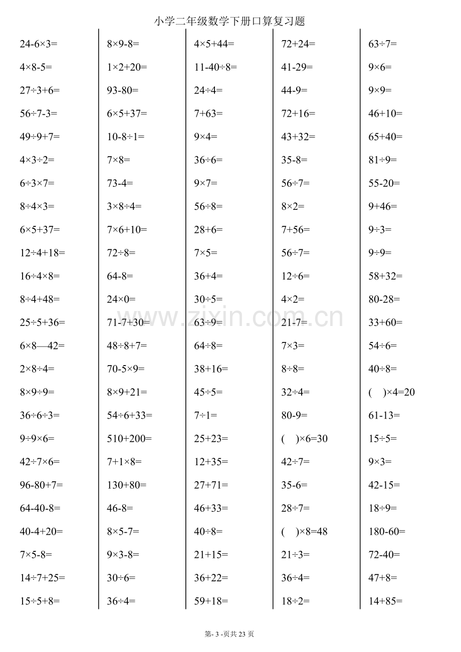 二年级下册数学口算综合练习题(23页可直接打印).doc_第3页