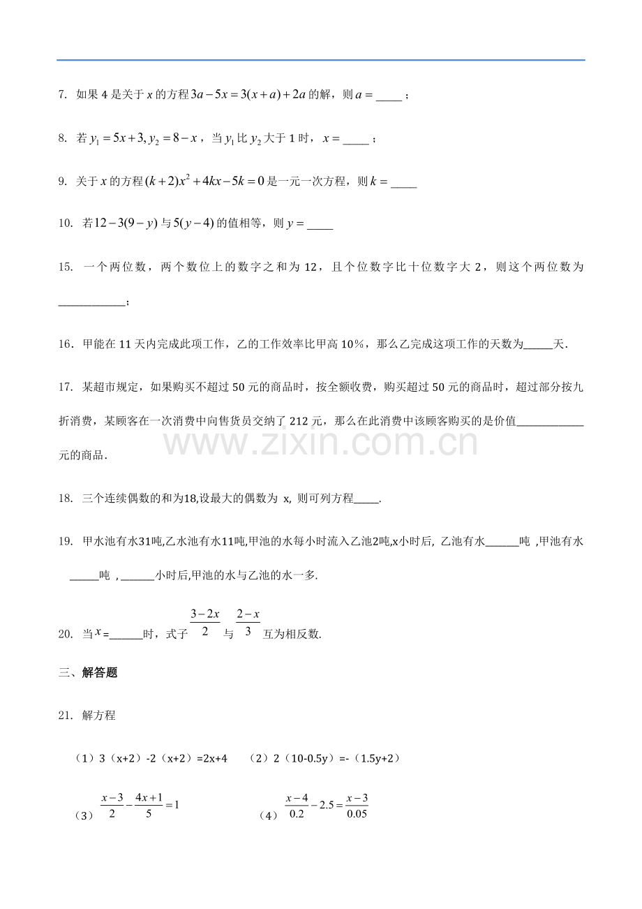 解一元一次方程(去括号和去分母)习题与答案-数学七年级上第三章3.3人教版.doc_第2页