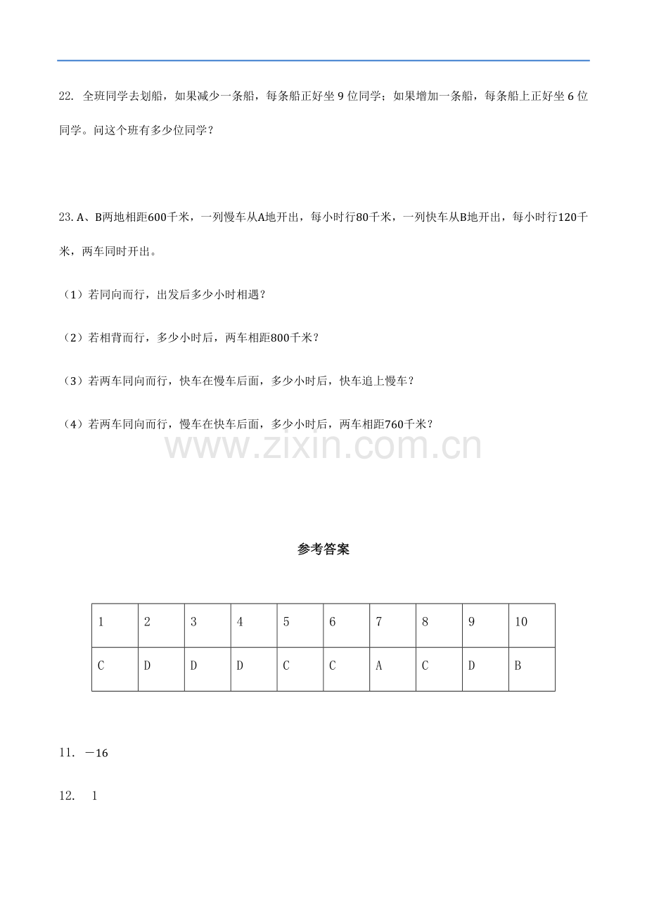 解一元一次方程(去括号和去分母)习题与答案-数学七年级上第三章3.3人教版.doc_第3页