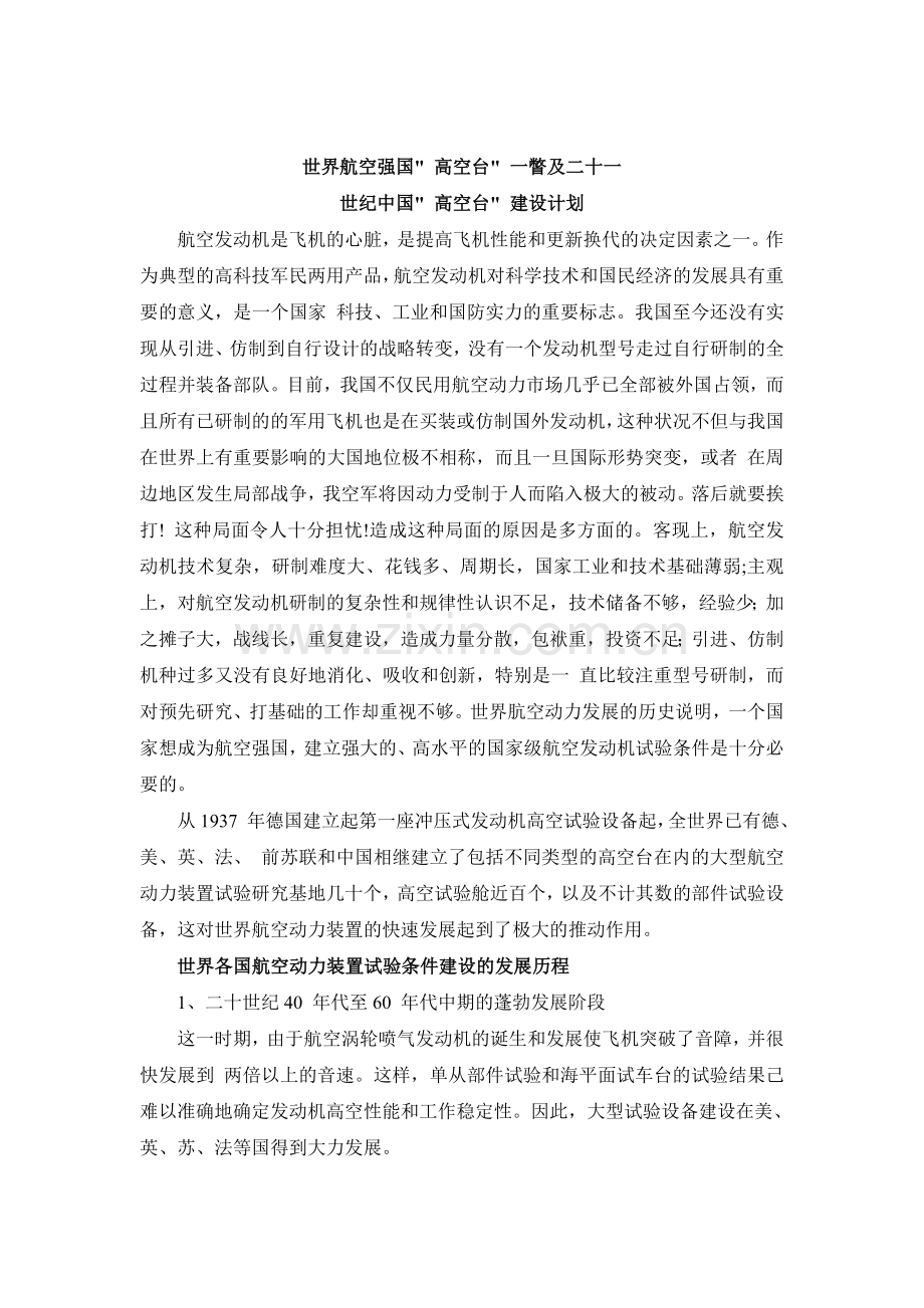 中国高空台建设计划(航空发动机).doc_第1页