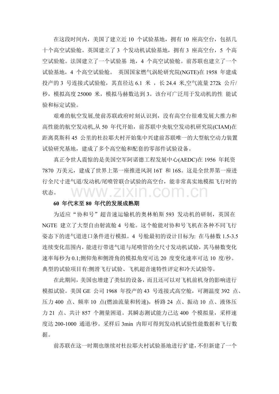 中国高空台建设计划(航空发动机).doc_第2页