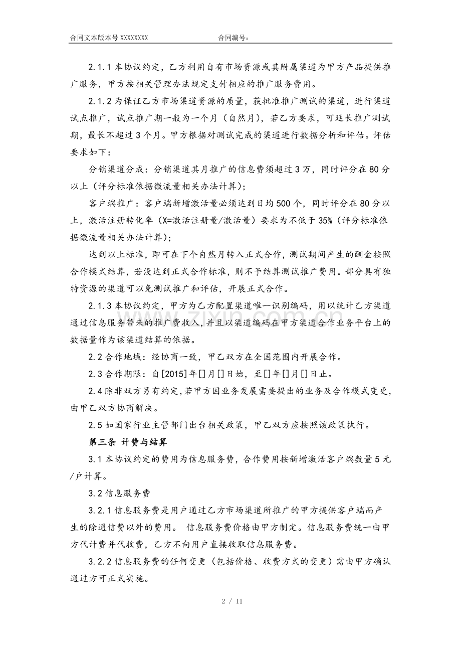 APP推广合作协议(1).doc_第2页