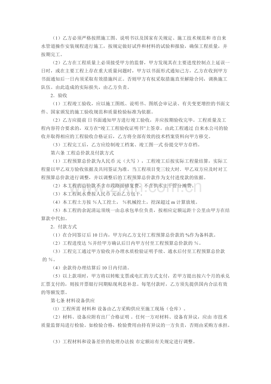 自来水管道安装工程施工合同范本.pdf_第2页