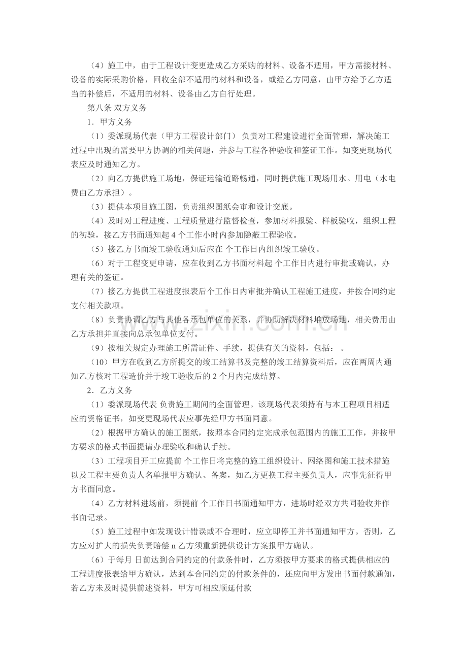 自来水管道安装工程施工合同范本.pdf_第3页